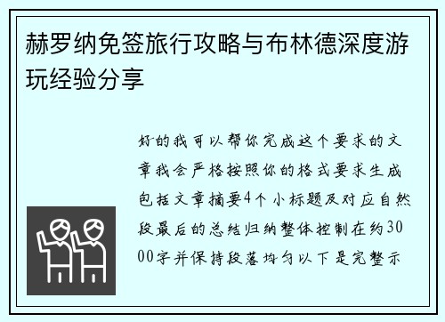 赫罗纳免签旅行攻略与布林德深度游玩经验分享