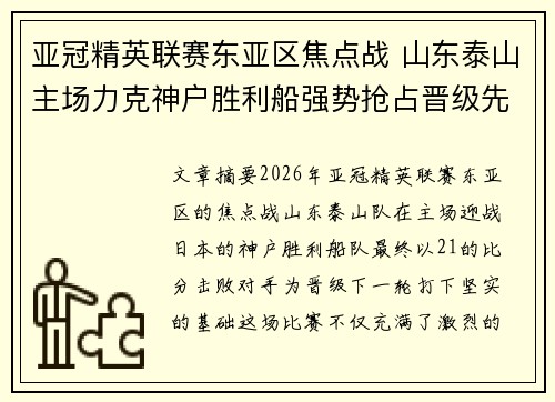 亚冠精英联赛东亚区焦点战 山东泰山主场力克神户胜利船强势抢占晋级先机
