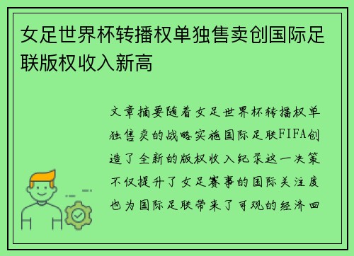 女足世界杯转播权单独售卖创国际足联版权收入新高